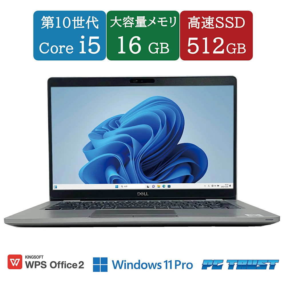 中古 ノートパソコン PC デル DELL Latitude 5310 10世代 Core i5 Windows11 pro 13.3型