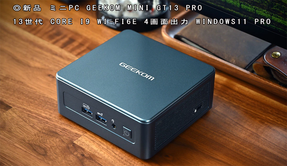 新品 ミニデスクトップパソコン PC GEEKOM Mini GT13 Pro 13世代 Core i9 Wi-Fi6E 4画面出力 Windows11 Pro
