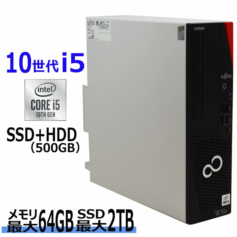 中古 デスクトップパソコン PC 富士通 ESPRIMO D7011 10世代 Core i5 Windows11 Pro