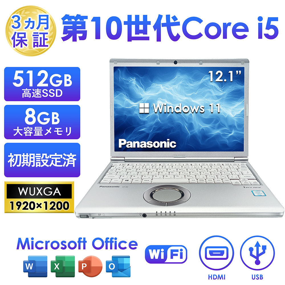 中古 ノートパソコン PC パナソニック レッツノート SV9 10世代 Core i5 Windows11 12.1型