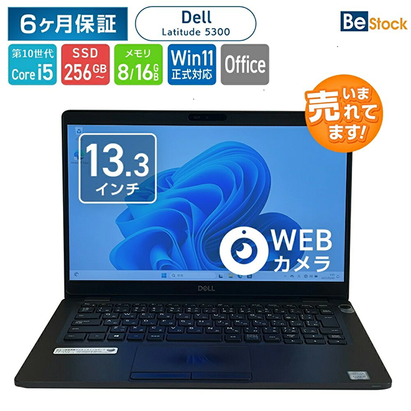中古 ノートパソコン PC デル Dell Latitude 5310 10世代 Core i5 Wi-Fi6 Windows11 pro 13.3型