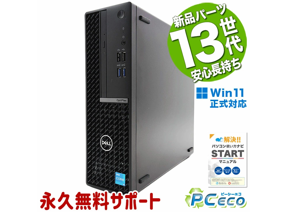 中古 デスクトップパソコン PC デル DELL OptiPlex SFF 7010 13世代 Core i5 Windows11 Pro
