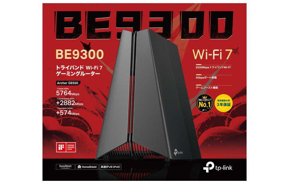 新品 無線LANルーター 親機 BE9300 TP-Link Wi-Fi7