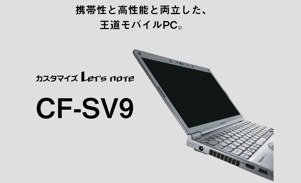 中古 ノートパソコン PC パナソニック レッツノート SV9 10世代 Core i5 Wi-fi6 Windows11 12.1型
