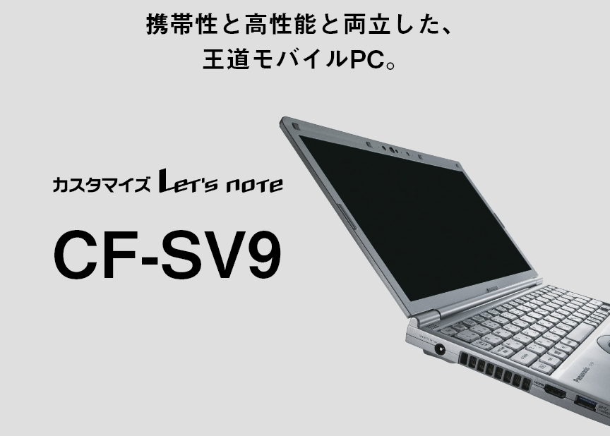 中古 ノートパソコン PC パナソニック レッツノート SV9 10世代 Core i5 Wi-fi6 Windows11 12.1型