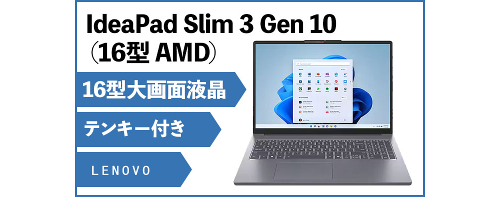 新品 ノートパソコン PC レノボ Lenovo IdeaPad Slim3 Gen10 Ryzen5 Windows11