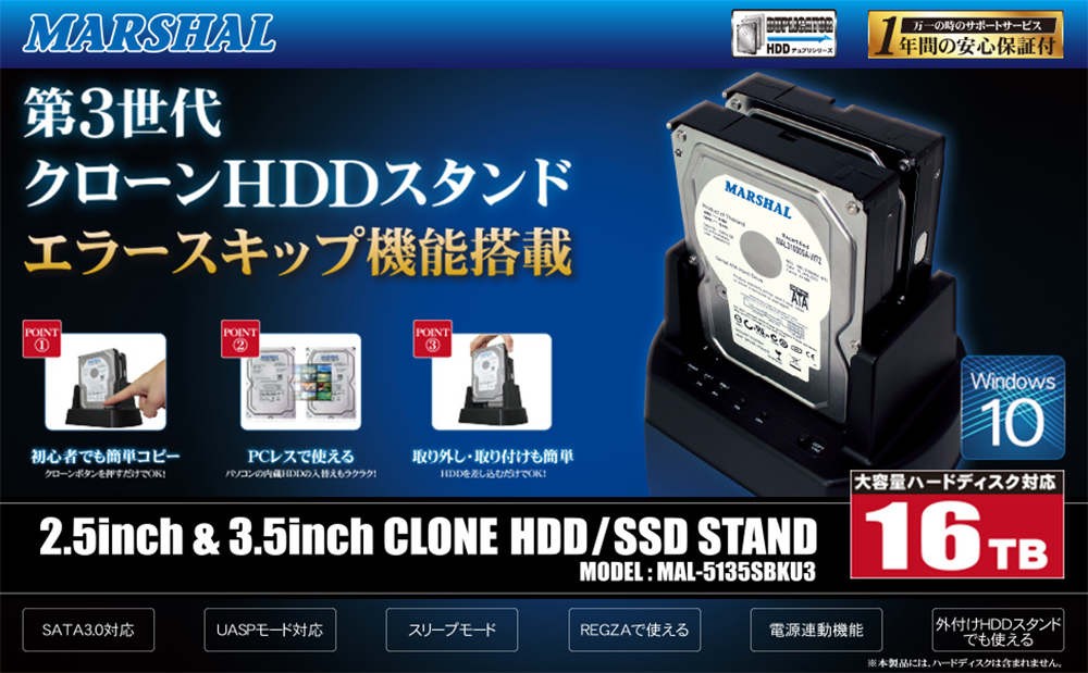 新品 HDDスタンド クローン MAL-5135SBKU3 MARSHAL マーシャル