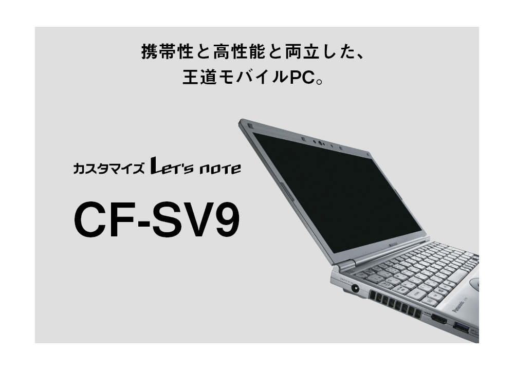 中古 ノートパソコン PC パナソニック レッツノート SV9 10世代 Core i5 Windows11 12.1型