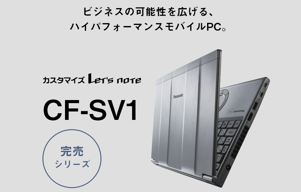 中古 ノートパソコン PC パナソニック レッツノート SV1 11世代 Core i5 Windows11 12.1型
