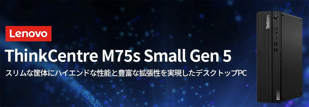 新品 デスクトップパソコン PC レノボ Levono ThinkCentre M75s Small Gen5 AMD Ryzen5 8500G Windows11