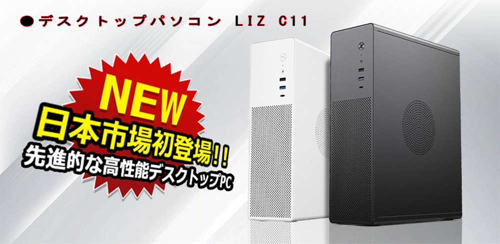 新品 デスクトップパソコン PC LIZ C11 12世代 Core i3/i5/i7 Windows11