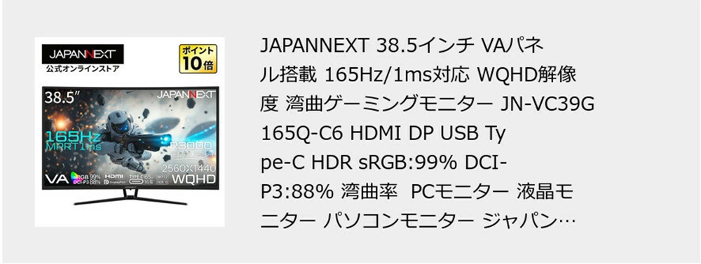 新品 ゲーミング モニター ディスプレイ ジャパンネクスト JN-VC39G165Q-C6 38.5型
