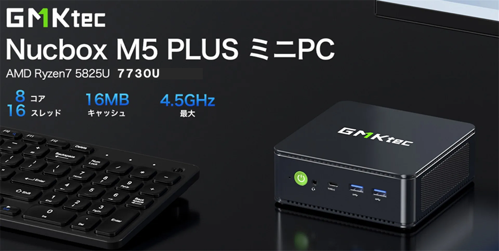 新品 ミニデスクトップパソコン PC GMKtec M5 Plus AMD Ryzen7 5825U/7730U 3画面出力 Windows11