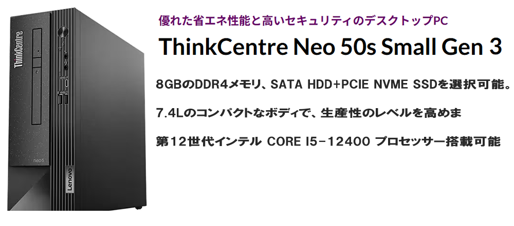 新品 デスクトップパソコン PC レノボ Lenovo ThinkCentre Neo 50s Small Gen3 12世代 Core i5-12400 Windows11