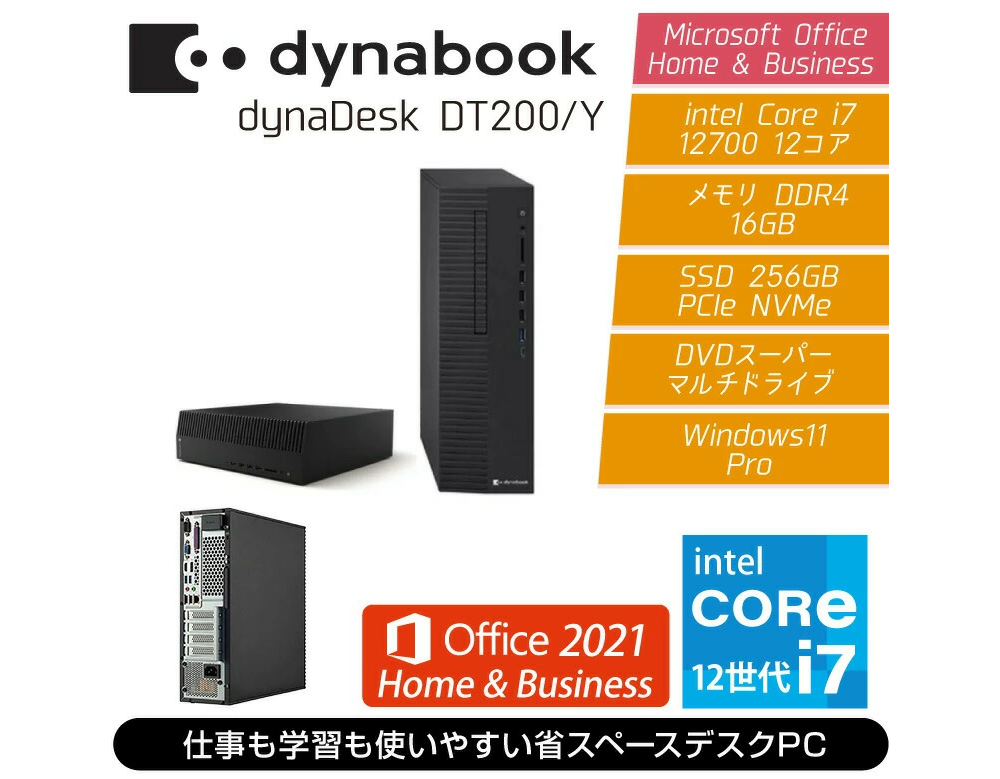 再生品 デスクトップパソコン PC Dynabook DT200/Y 12世代 Core-i7 12700 Windows11 Office H&B 2021