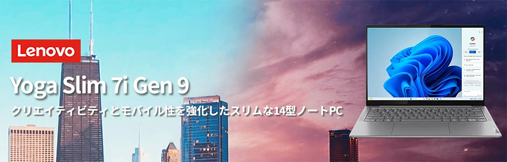 新品 ノートパソコン PC レノボ Lenovo Yoga Slim 7i Gen9 Ultra7 155H Windows11 14型 メモリ 16GB SSD 1TB 無線LAN Wi-Fi6E Office Trial/Microsoft office 2024
