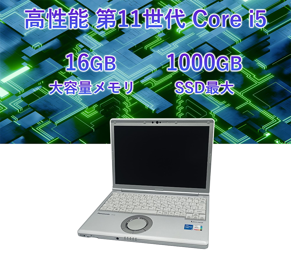 中古 ノートパソコン PC パナソニック レッツノート SV1 11世代 Core i5-1145G7 メモリ 16GB SSD 512GB/1TB Wi-Fi6 WPS Office Windows11 12.1型