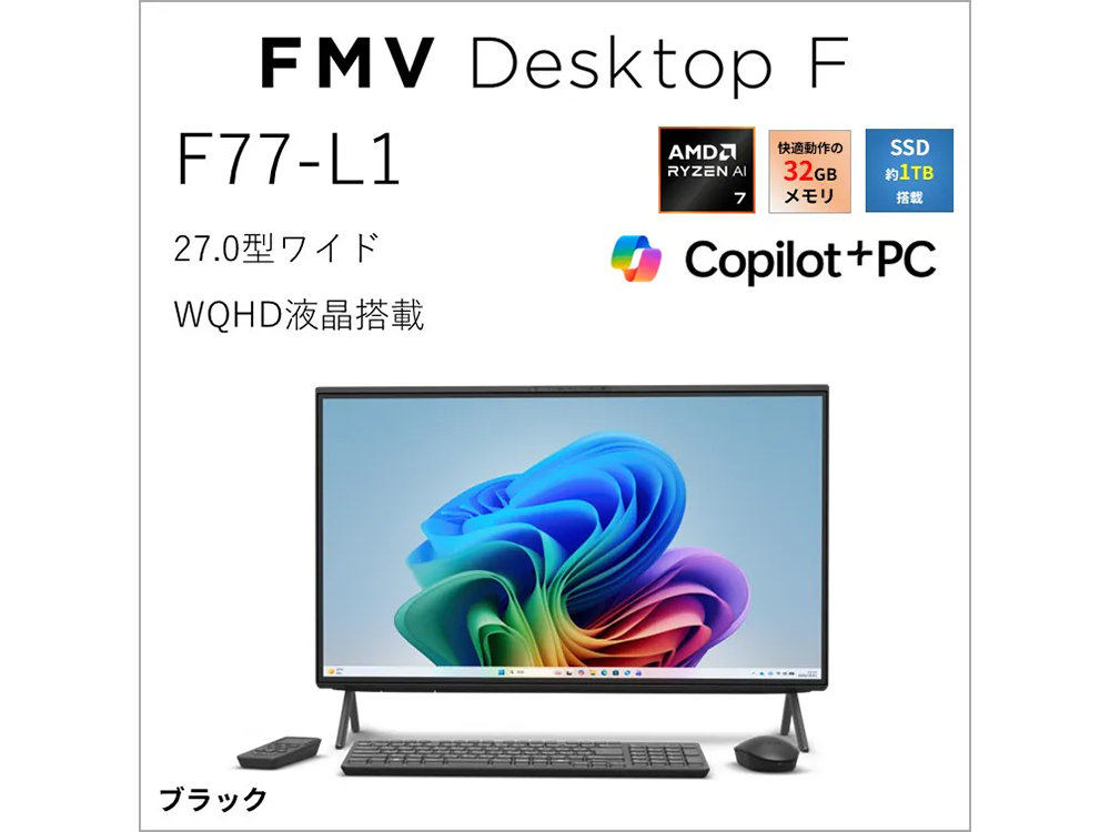 新品 デスクトップパソコン PC 27型液晶一体型 富士通 F77-L1 AMD Ryzen AI 7 350H メモリ 32GB SSD 1TB Wi-Fi6E Copilot Office H&B 2024 Windows11