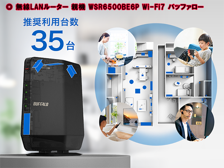 新品 無線LANルーター 親機 WSR6500BE6P Wi-Fi7 バッファロー BUFFALO