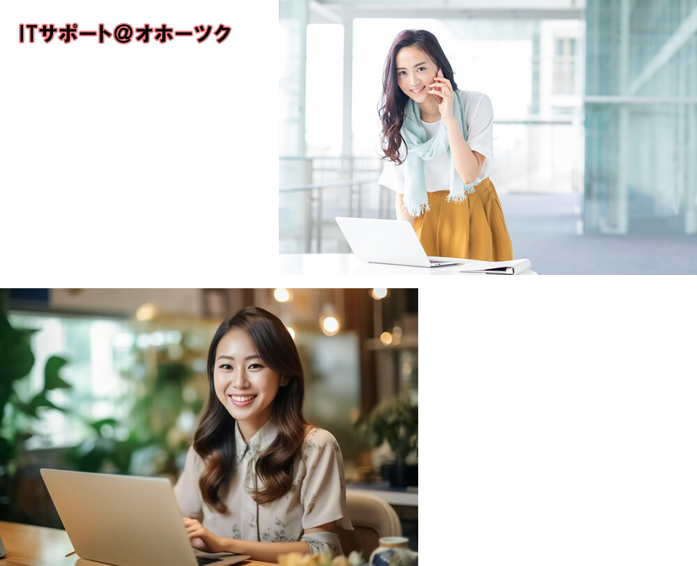 ITサポート@オホーツクでは、パソコンに関する各種機種のお買いものの情報を多数紹介しています