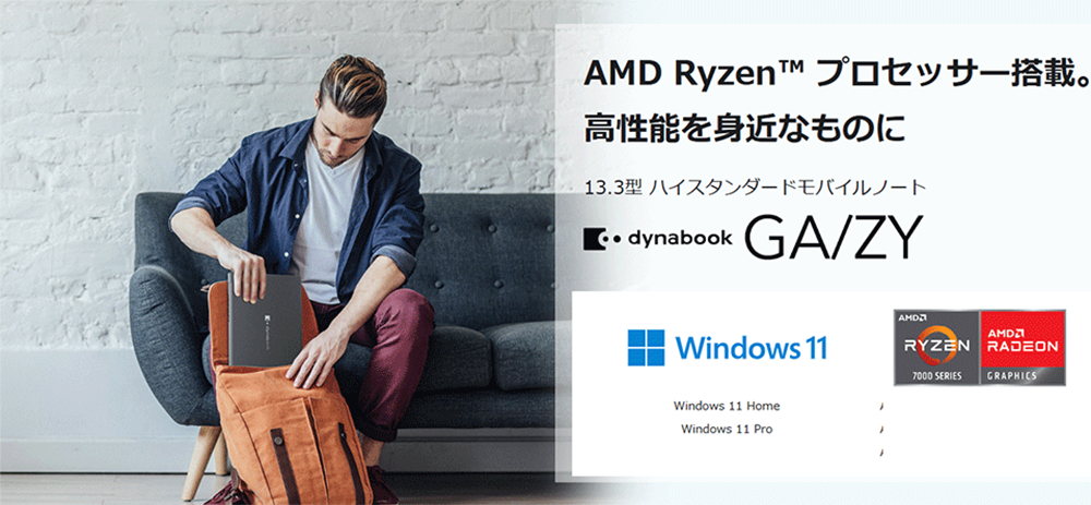 新品 ノートパソコン PC Dynabook GA/ZY AMD Ryzen5 7430U メモリ 16GB SSD 512GB Wi-Fi6E MS Office H&B 2024 Windows11 13.3型