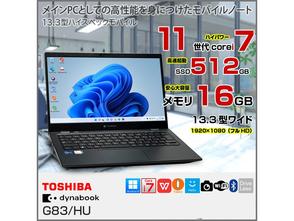 中古 ノートパソコン PC dynabook G83/HU Windows11 13.3型 11世代 Core i7-1185G7 メモリ 16GB SSD 512GB Wi-Fi6 WPS office