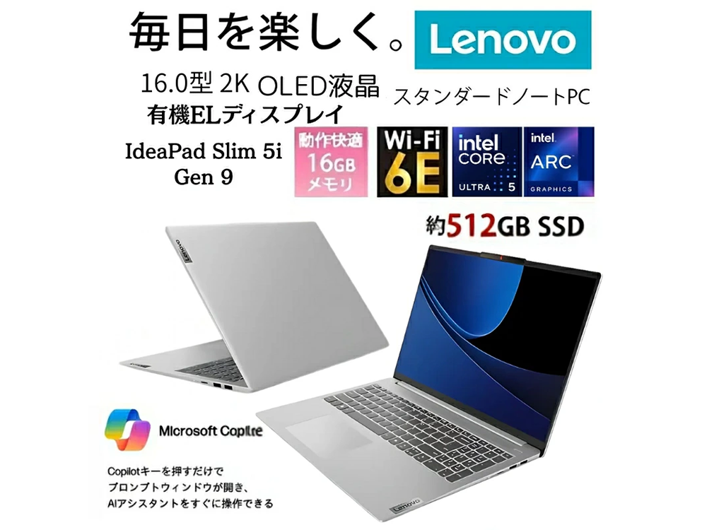 新品 ノートパソコン PC レノボ Lenovo ideaPad Slim 5i Gen9 Windows11 16型 Intel Core Ultra5 125H メモリ 16GB SSD 512GB Wi-Fi6E Microsoft Office Home and Business 2021