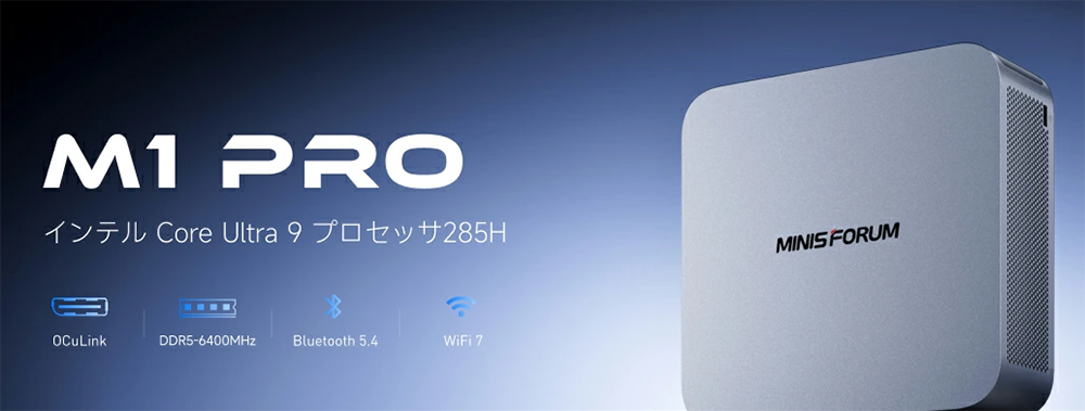 新品 ミニデスクトップパソコン PC MINISFORUM M1 Pro 285H Windows11 Intel Core Ultra9 285H メモリ 32GB/64GB SSD 1TB/2TB 無線LAN Wi-Fi7 モニター なし 4画面出力 Copilot