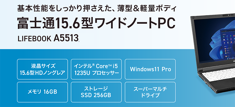 中古 ノートパソコン PC 富士通 LIFEBOOK A5513 Windows11 15.6型 12世代 Core i5-1235U メモリ 16GB SSD 1TB Wi-Fi6 MS Home ＆ Business 2024