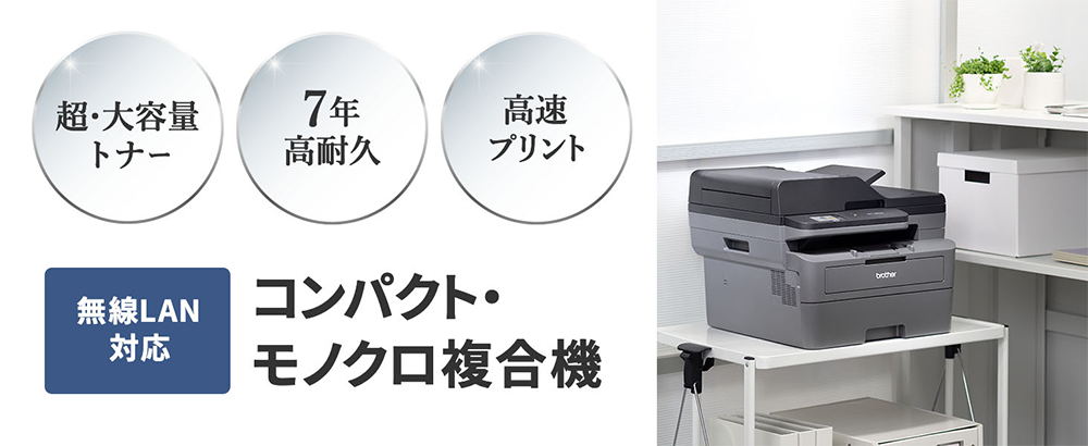 新品 A4 モノクロ レーザー プリンタ 複合機 DCP-L2660DW ブラザー