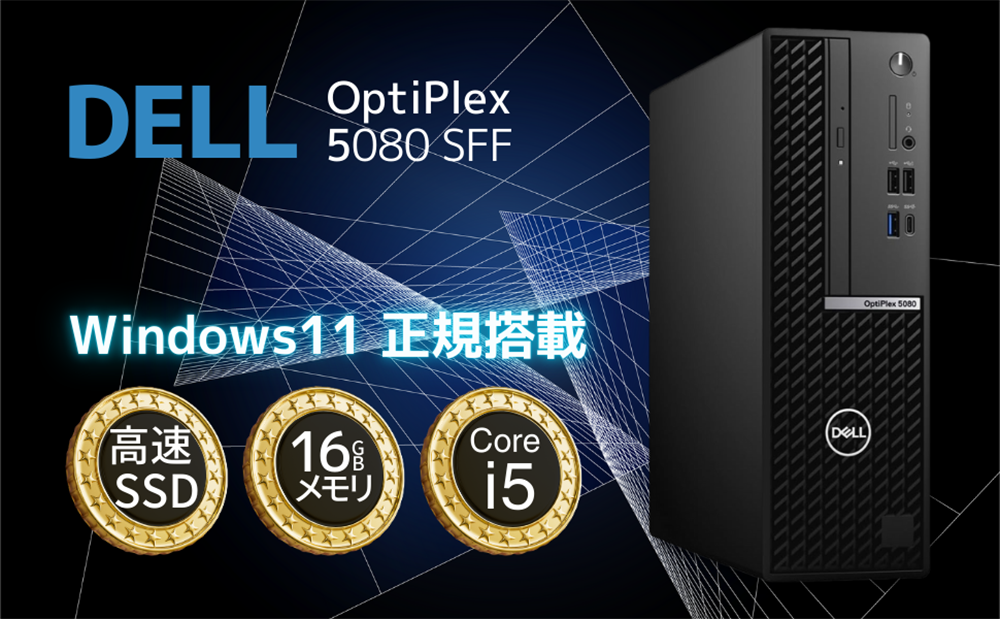 中古 デスクトップパソコン PC デル Dell OptiPlex 5080 SFF Windows11 CPU Intel 10世代 Core i5-10500 メモリ 16GB SSD 512GB GPU nVidia GeForce GT 730 有線/無線LAN モニター なし WPS Office